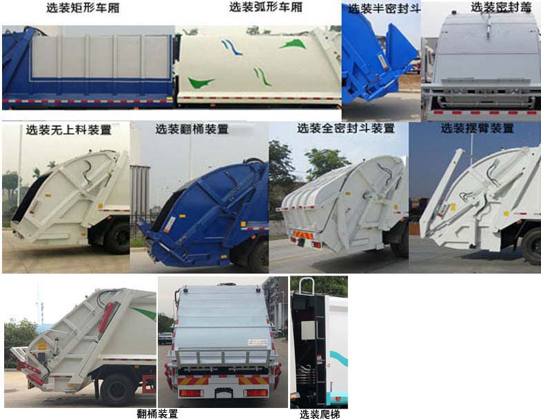 楚勝牌CSC5161ZYSD6型壓縮式垃圾車