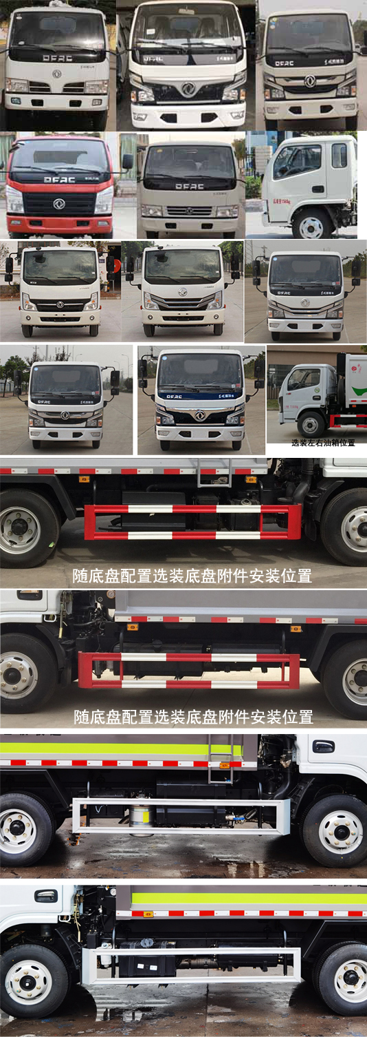 楚勝牌CSC5075ZYS6型壓縮式垃圾車