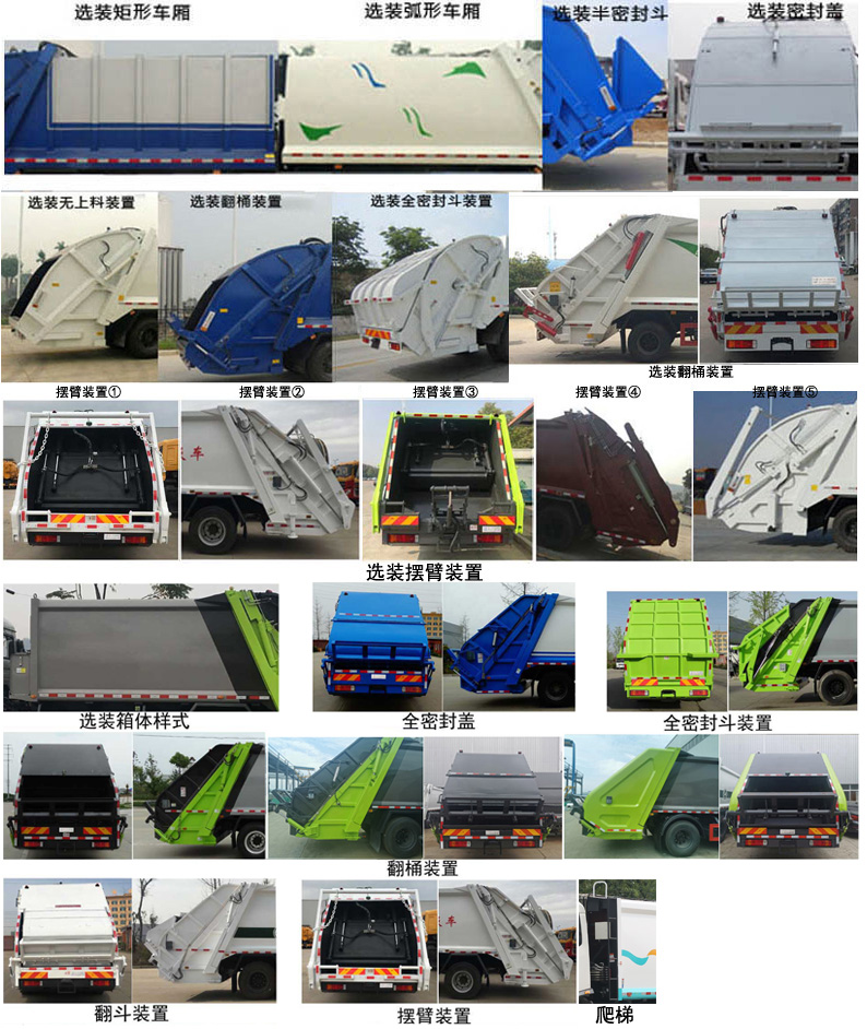楚勝牌CSC5186ZYSB6型壓縮式垃圾車