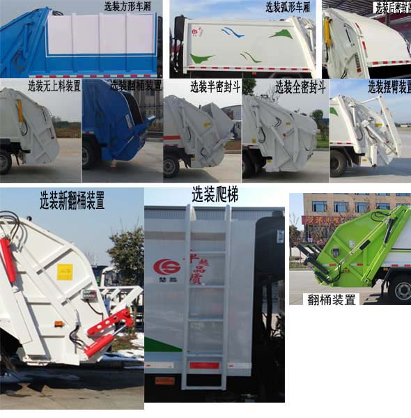 楚勝牌CSC5081ZYSJH6型壓縮式垃圾車(chē)