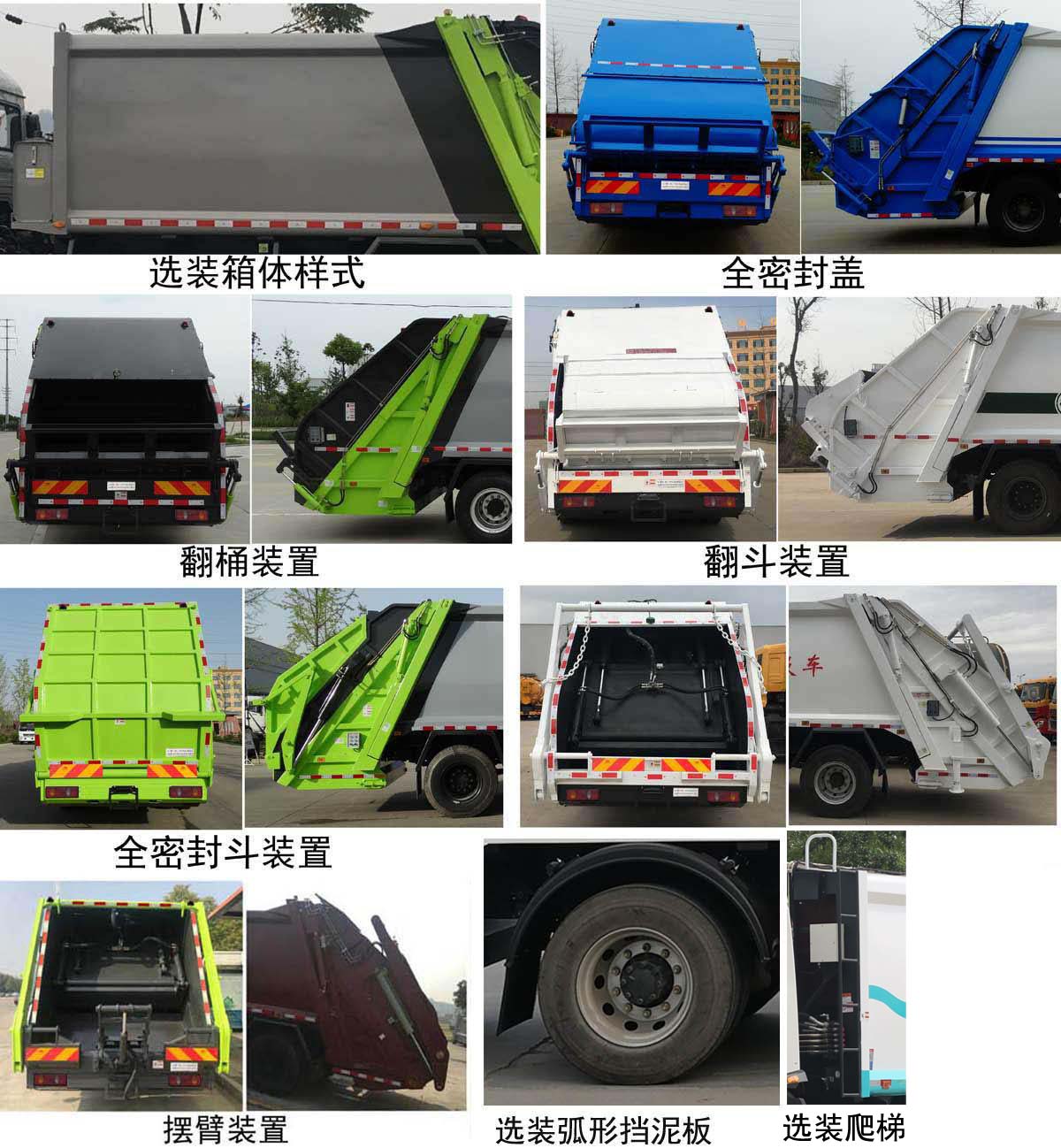 楚勝牌CSC5186ZYSEL6型壓縮式垃圾車