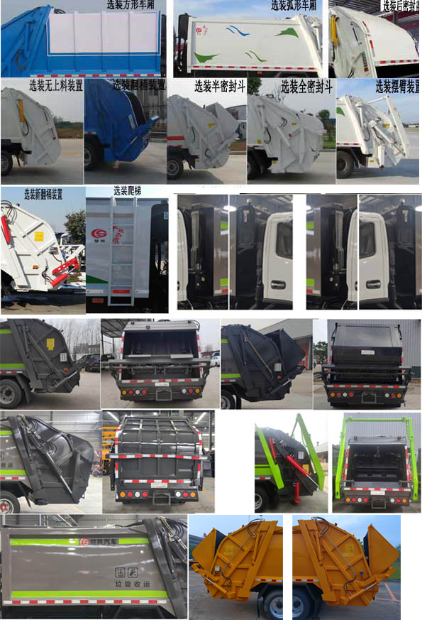 楚勝牌CSC5125ZYS6型壓縮式垃圾車