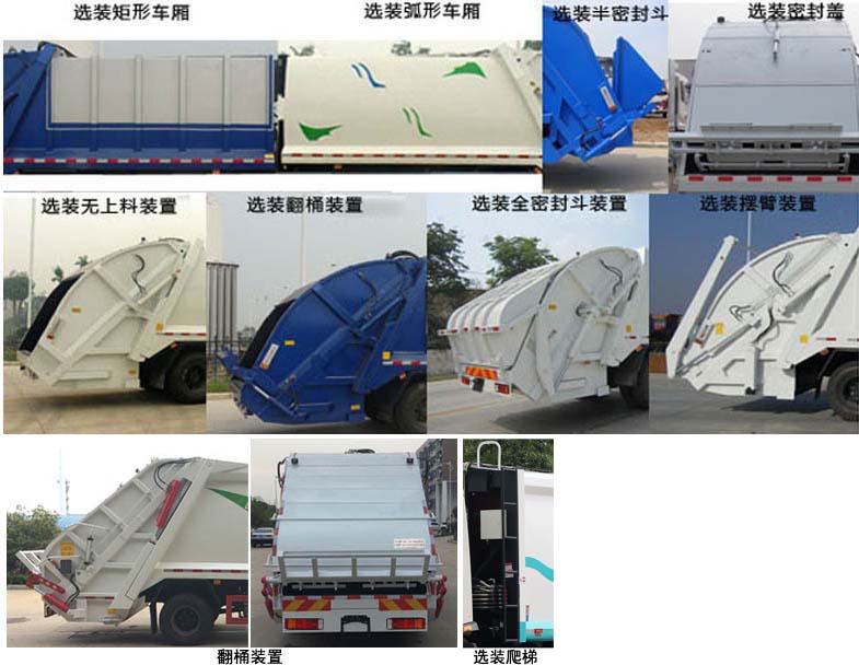 楚勝牌CSC5160ZYSD6型壓縮式垃圾車