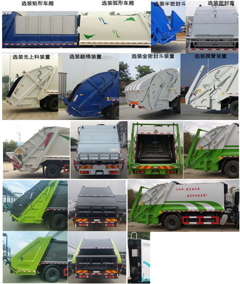 楚勝牌CSC5180ZYSD6型壓縮式垃圾車