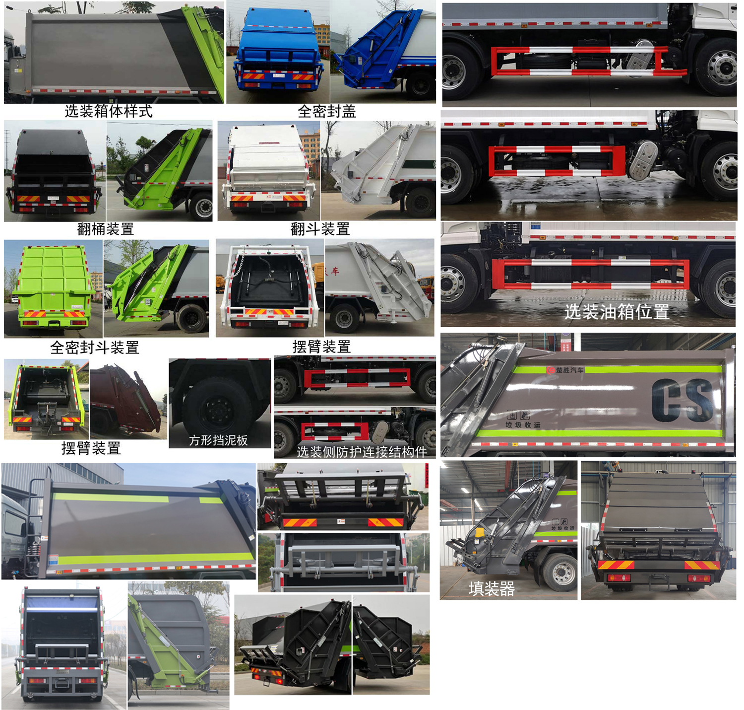 楚勝牌CSC5180ZYSD6型壓縮式垃圾車