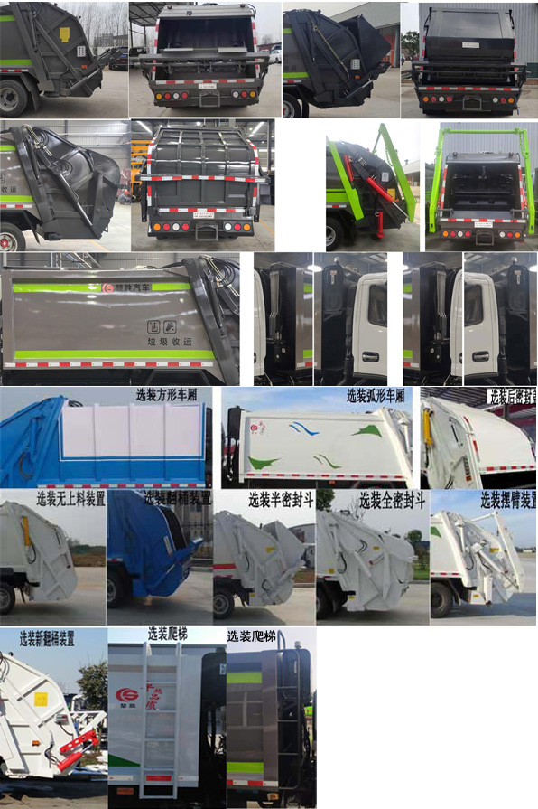 楚勝牌CSC5075ZYS6型壓縮式垃圾車