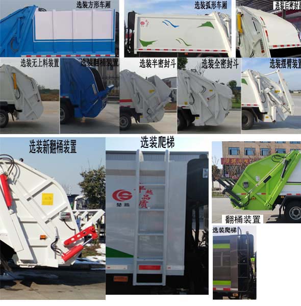 楚勝牌CSC5081ZYSJ6型壓縮式垃圾車