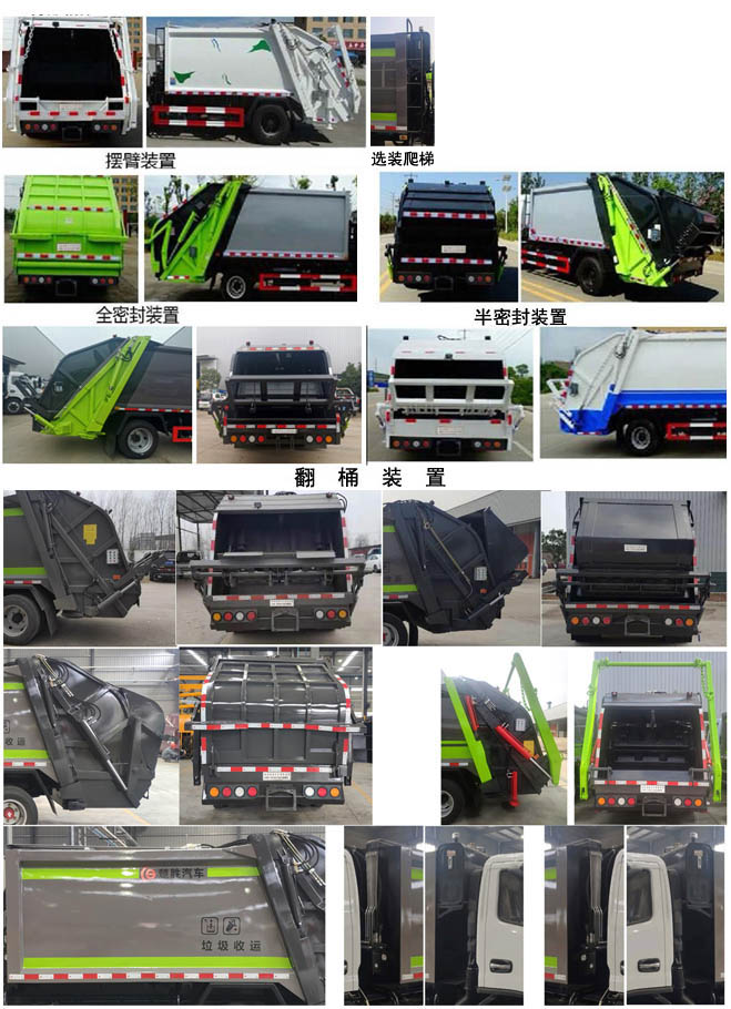 楚勝牌CSC5088ZYSB6型壓縮式垃圾車