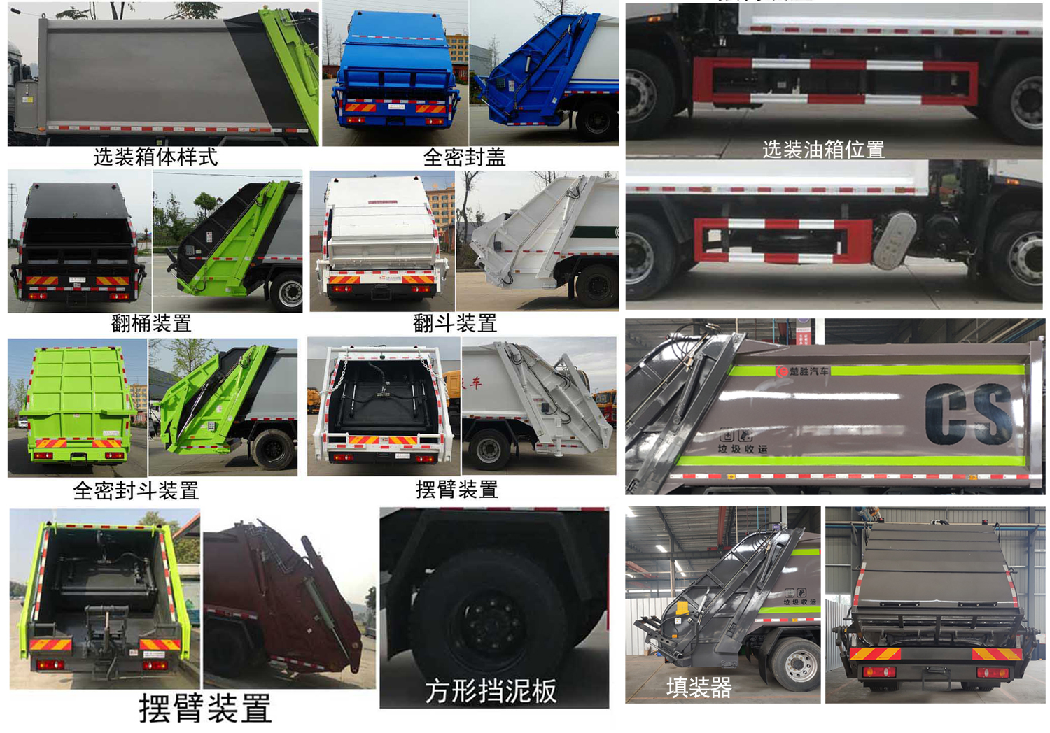 楚勝牌CSC5181ZYSD6型壓縮式垃圾車
