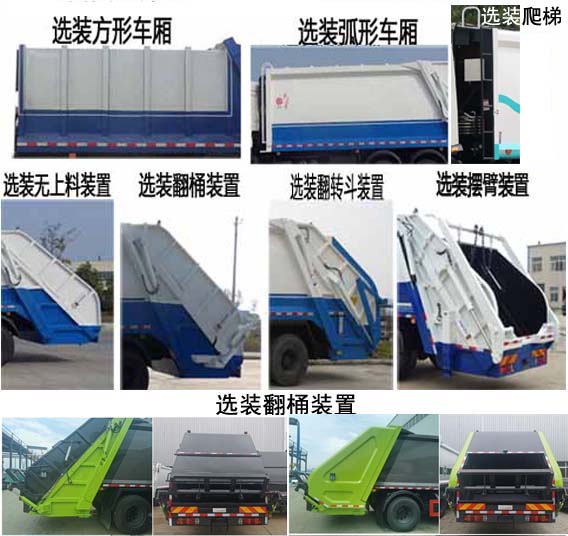 楚勝牌CSC5250ZYSEL6型壓縮式垃圾車