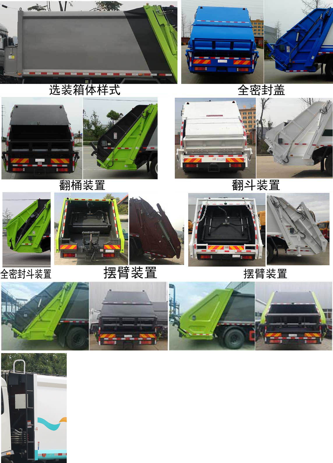 楚勝牌CSC5250ZYSC6型壓縮式垃圾車