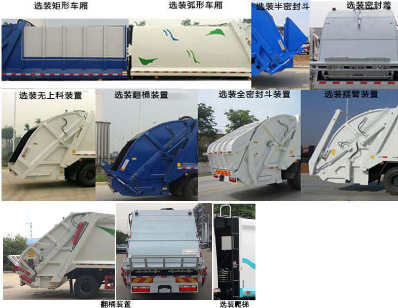 楚勝牌CSC5185ZYSNG6型壓縮式垃圾車