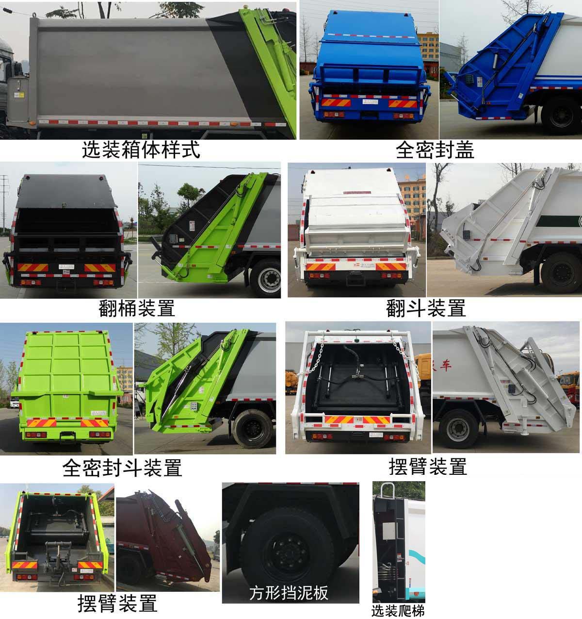 楚勝牌CSC5189ZYSS6型壓縮式垃圾車